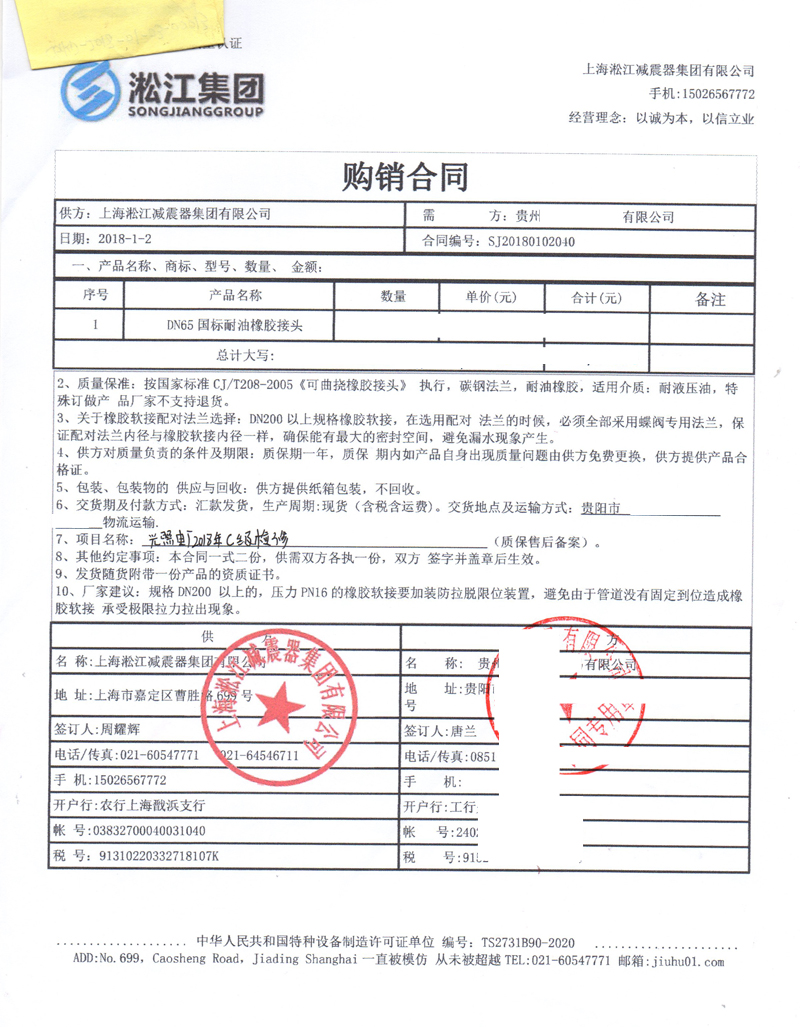 贵州光照水电站耐油橡胶挠性接头合同案例